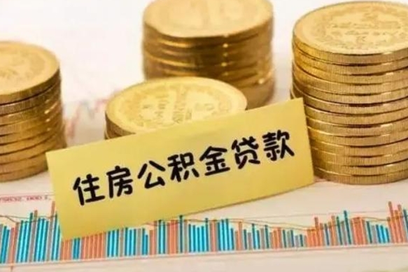 吐鲁番离职了要把公积金取出来吗（离职以后公积金要取出来吗）